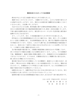 憲法記念日にあたっての会長談話