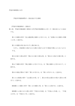 芦屋市市税条例等の一部を改正する条例（PDF：86KB）