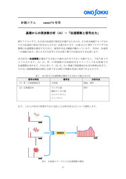 計測コラム emm174号用