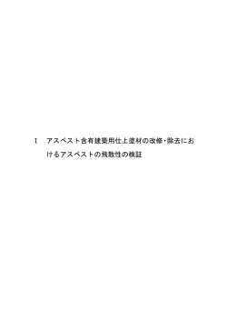 第Ⅰ部 - 建築研究所