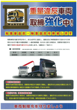 落下物防止啓発チラシ