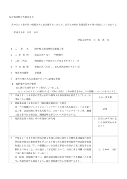 附ケ地工場用地周辺整備工事
