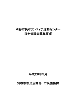 指定管理者募集要項（PDF：617KB）