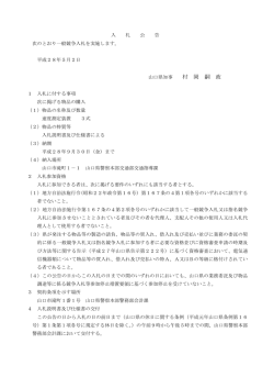 村 岡 嗣 政 - 山口県警察
