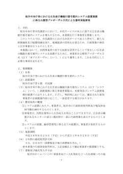 桜井市本庁舎における広告表示機能付番号案内システム設置業務 に