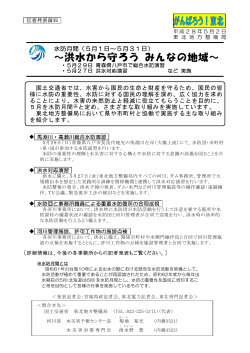 ～洪水から守ろう みんなの地域～