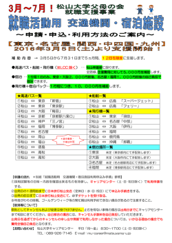 補 助 内 容 &rarr; 3月5日から7月31日まで5ヵ月間、 12回を限度に支援し