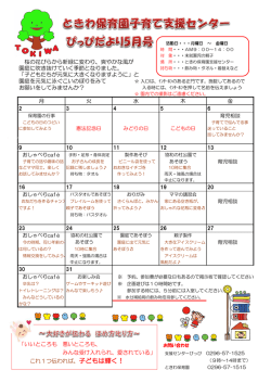 桜の花びらから新緑に変わり、爽やかな風が 園庭に吹き抜けていく季節