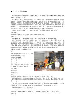 ペアリフトでの出来事   女子談話室から男子談話室へと移動すると、2年