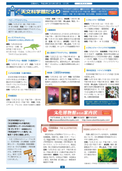ベビープラネタリウム 「天文科学館だより」 「文化博物館からの案内状