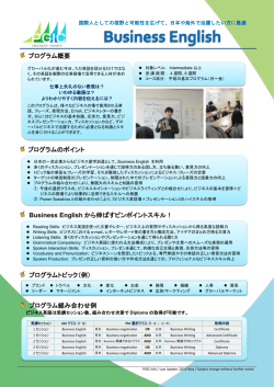 プログラム概要 プログラムのポイント Business English から伸ばすピン
