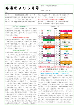 寿湯だより5月号