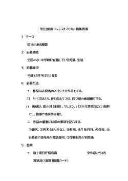 募集要項等はこちらから