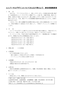 ユニバーサルデザインについてみんなで考えよう 参加者