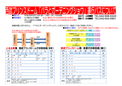西武プリンスドーム「バラとガーデニングショウ」