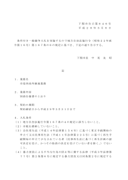 告示文書（必読）(PDF文書)
