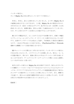 『Mighty No. 9』の発売日が2016年6月21日（北米・日本・アジア）及び6月