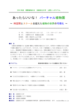 「あったらいいな！バーチャル植物園」5月14日