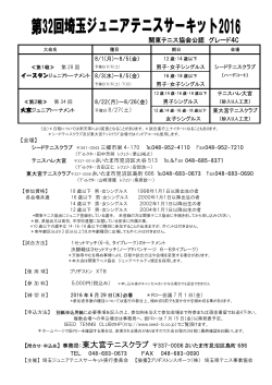 関東テニス協会公認 グレード4C - SEED TENNIS CLUB