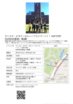 ランステ：ビギナーからハーフランナーへ！「HOP STEP RUNNING教室