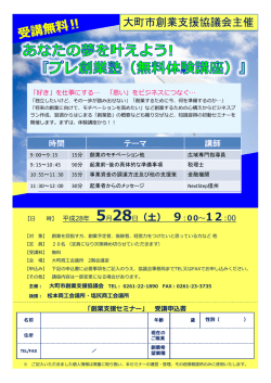 プレ創業塾（無料体験講座）