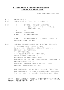 第 71 回国民体育大会 東京都代表選手選考会／強化