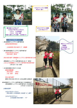 子供たちの戦績 - 東京JTTC