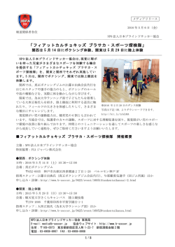 フィアットカルチョキッズ ブラサカ・スポーツ探検隊
