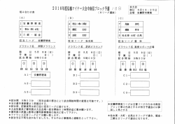 Page 1 組み合わせ表 グラウンド名 押野グラウンド | グラウンド名。芝沢