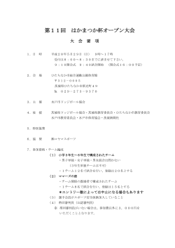 大会要項（PDF - 水戸市ドッジボール協会