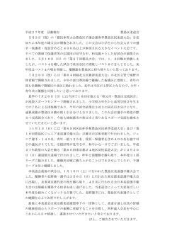 豊島区からの報告 - 東京都柔道連盟