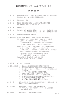 要項 - セレッソ桜が丘HP