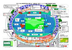 大会本部 D C A B 招集所 - 東京都高等学校体育連盟陸上競技専門部