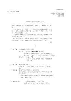 閉会式における表彰について - 東京都高等学校体育連盟ハンドボール