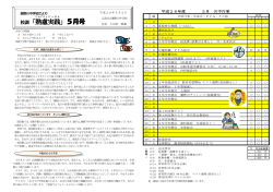校訓「熟慮 実践 」5月号