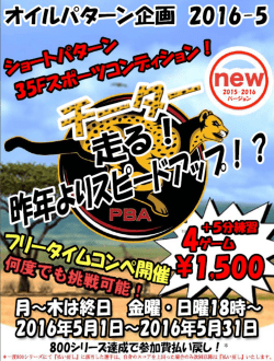 走る！昨年よりスピードアップ？ (5/1～5/29 平日は