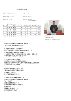 公式戦 オープン杯 競技結果のお知らせ！