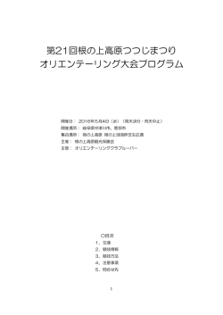 根の上高原つつじまつり大会 - Orienteering.com