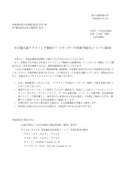 DOWNLOAD PDF - JMA 公益社団法人 日本山岳協会
