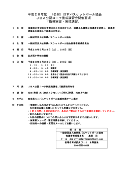開催要項（PDF - 岐阜県バスケットボール協会