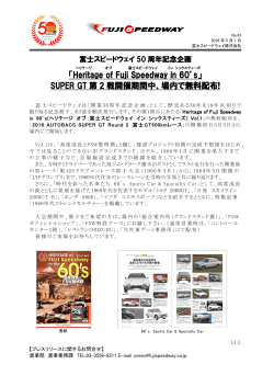 「Heritage of Fuji Speedway in 60`s」SUPER GT
