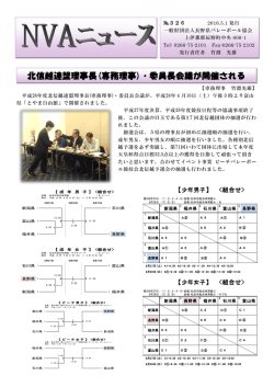 北信越連盟理事長(専務理事)・委員長会議が開催される