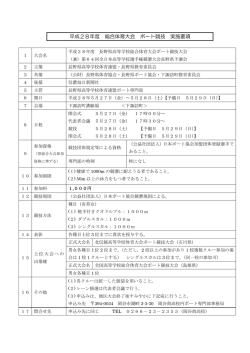 ボート競技の総合体育大会の要項