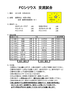 2年5/8：練習試合要綱（座間シリウス）