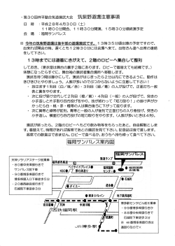 演武会注意事項