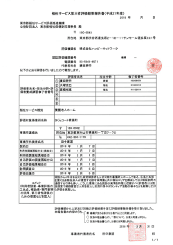 さくらコート青葉町 福祉サービス第三者評価結果報告書（平成27年度）