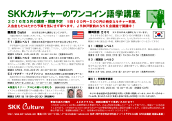 PDF版の5月予定表はここをクリック - SKKカルチャー ワンコイン語学教室
