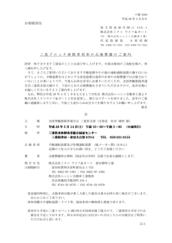 （身障者用車の点検整備）のご案内