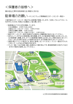 保護者の皆様へ - 山口県中学校体育連盟
