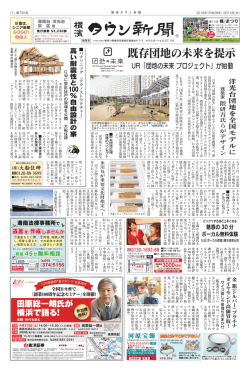 既存団地の未来を提示